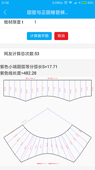 钣金展开软件封面