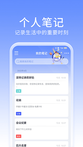 大象笔记app