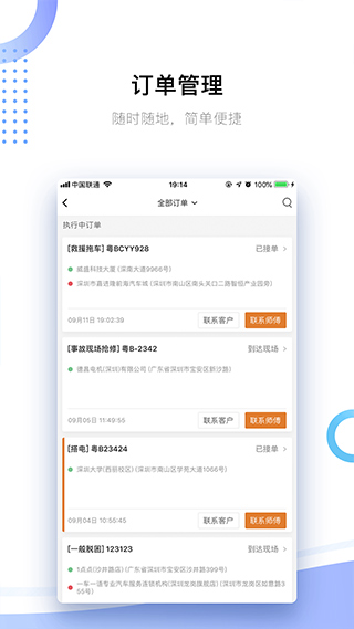 好师傅援助商家版app软件封面