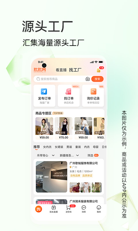 批批网官方app