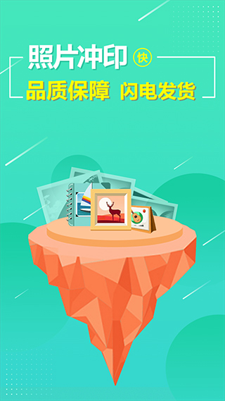 照片快冲印app