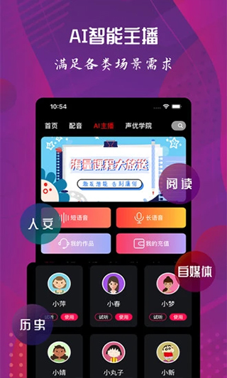 配音达人app