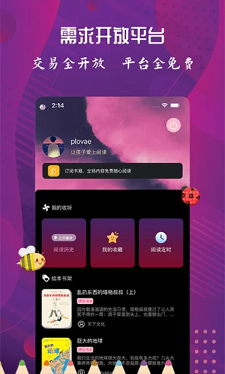 配音达人app