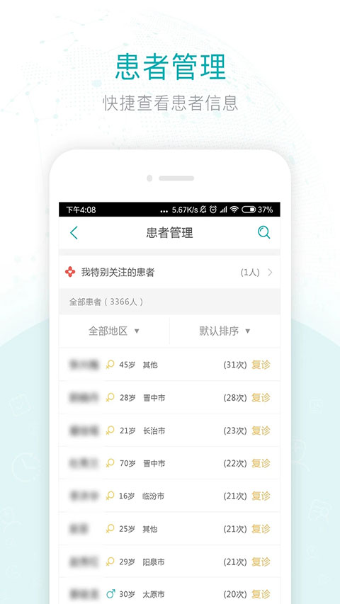 健康山西医生版app