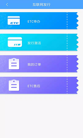 云南etc app软件封面