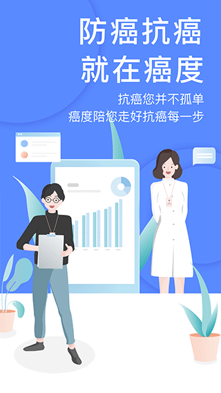 癌度app