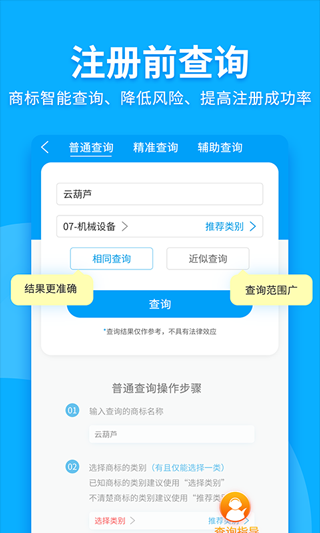 商标查询注册app