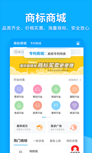 商标查询注册app