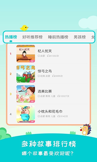 民间故事app