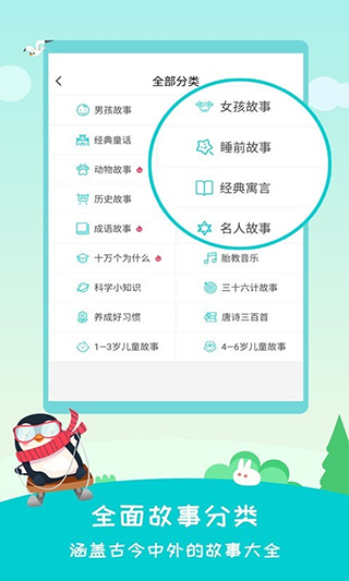 民间故事app