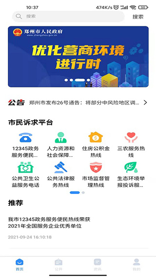 郑州12345app