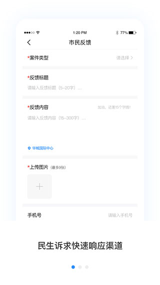 郑州12345app