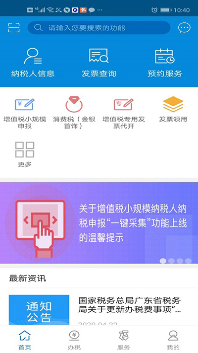 广东税务app官方