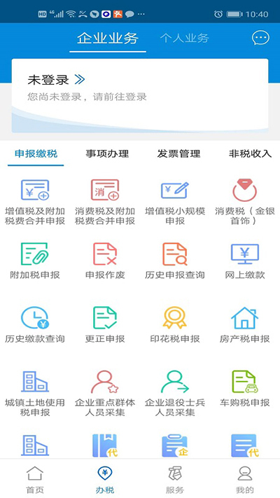 广东税务app官方