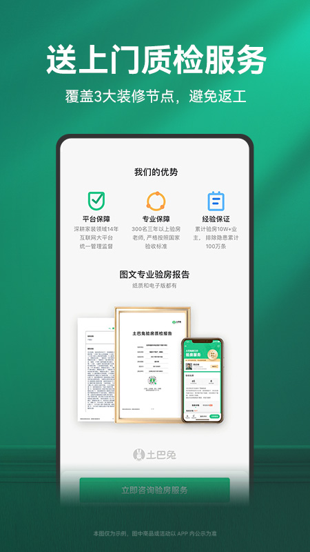 土巴兔装修平台app