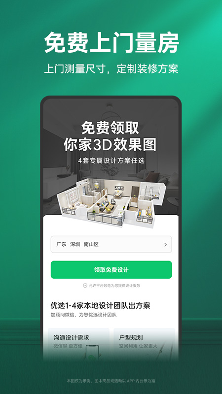 土巴兔装修平台app