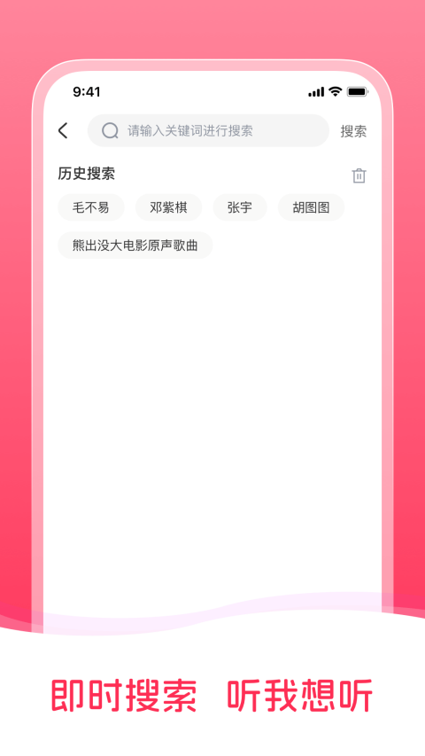 畅听免费音乐app