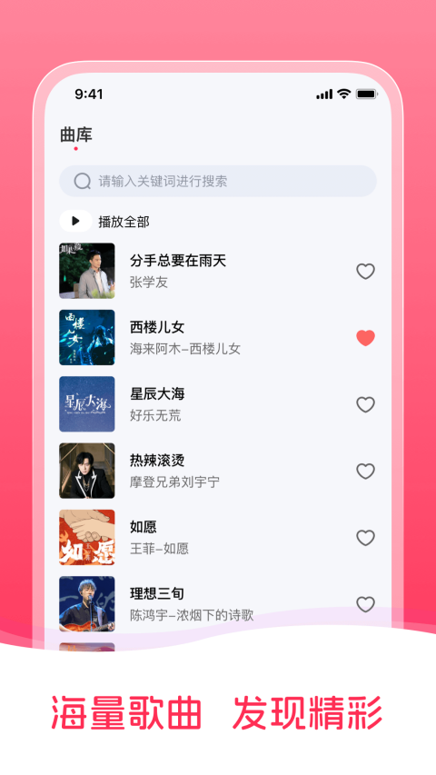 畅听免费音乐app