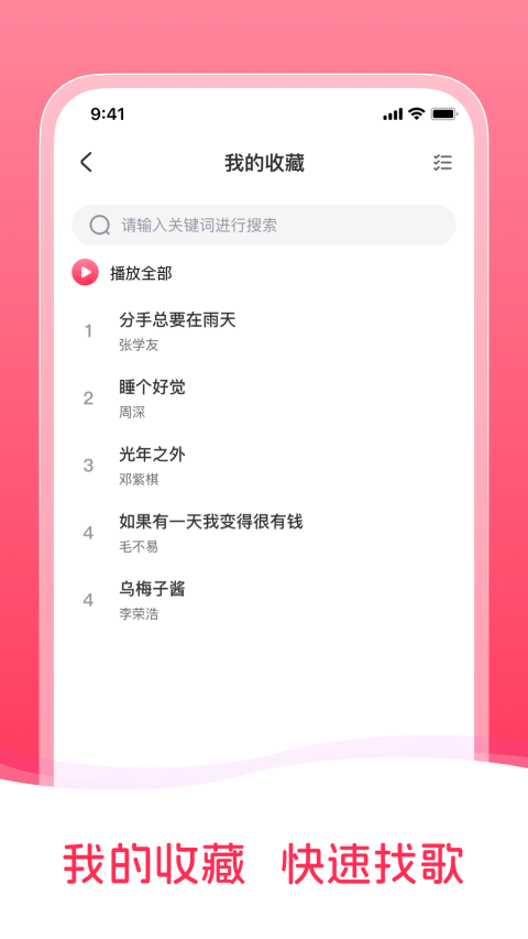 畅听免费音乐app