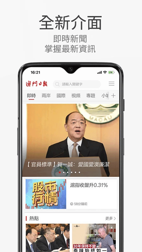 澳门日报app