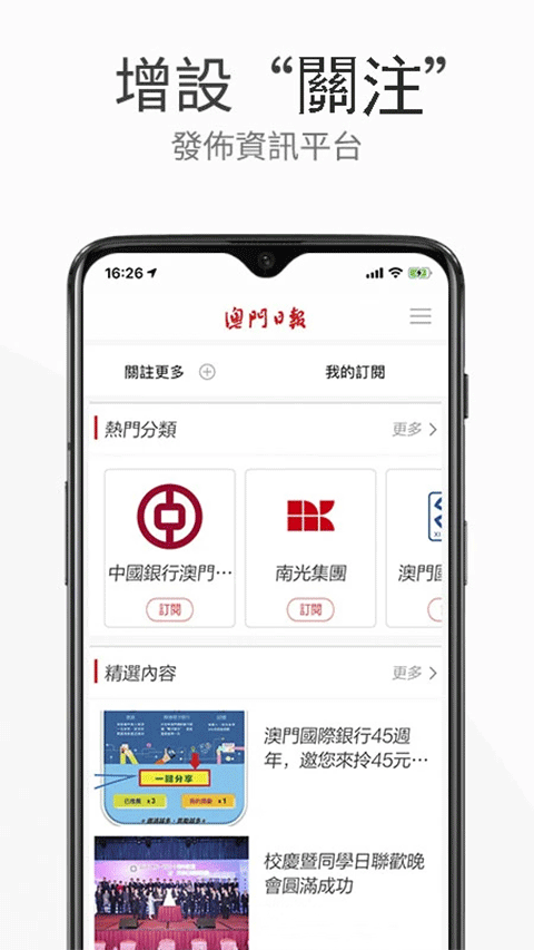 澳门日报app