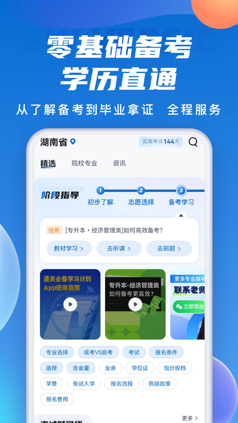 成人高考聚题库app