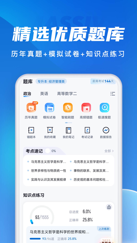 成人高考聚题库app