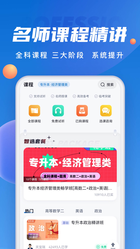 成人高考聚题库app