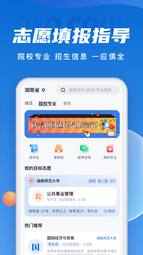 成人高考聚题库app