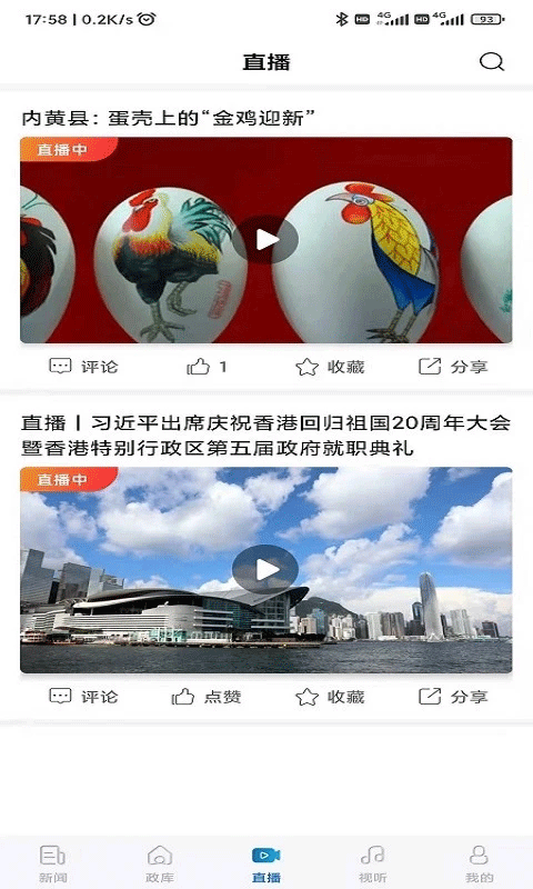 河南日报电子版软件封面