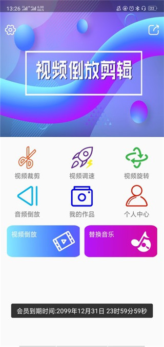 视频倒放剪辑app