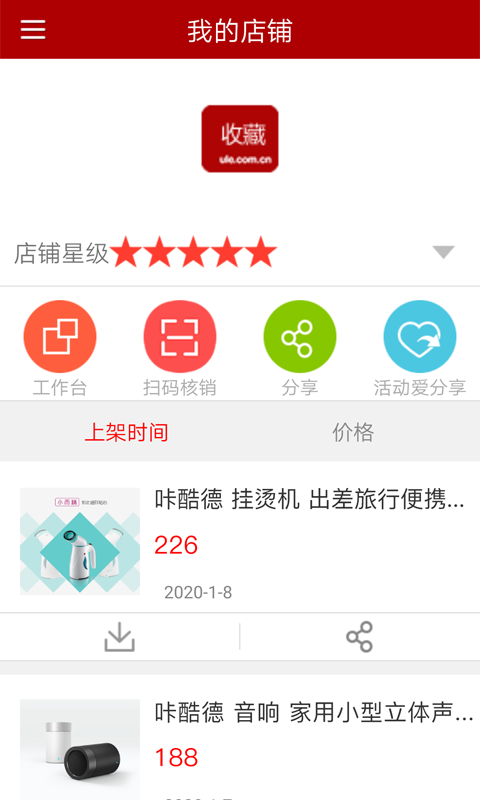 邮乐商家版app