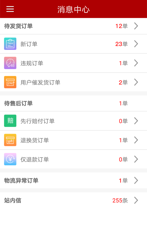 邮乐商家版app