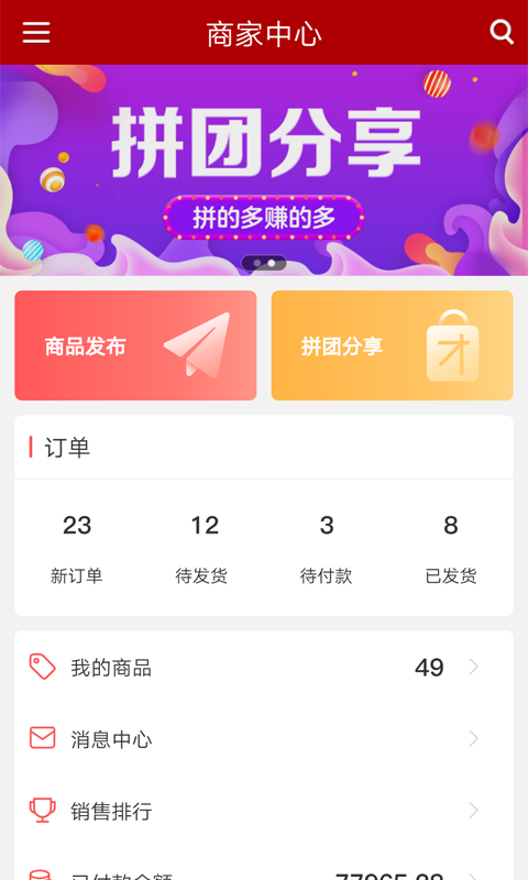 邮乐商家版app