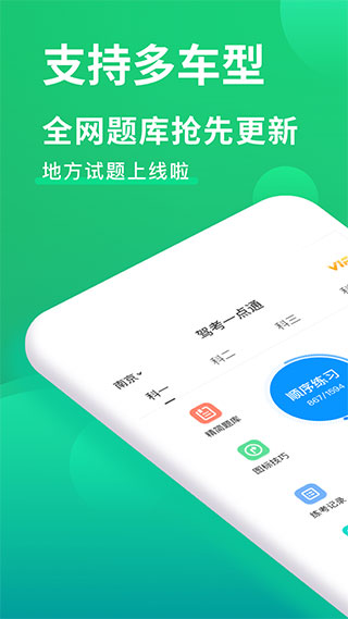 驾考一点通极速版最新app2024软件封面