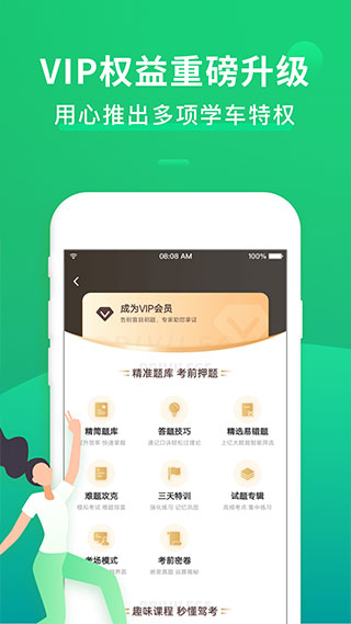 驾考一点通极速版最新app2024软件封面