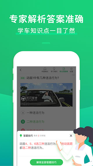 驾考一点通极速版最新app2024软件封面