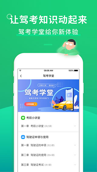 驾考一点通极速版最新app2024软件封面