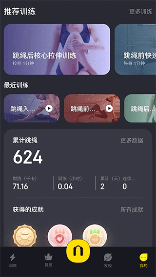 loop跳绳app