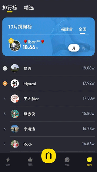 loop跳绳app