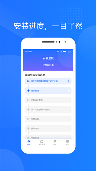 华夏金租光伏生活app