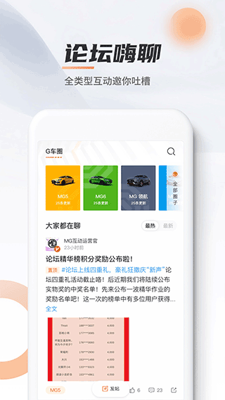 名爵汽车app软件软件封面