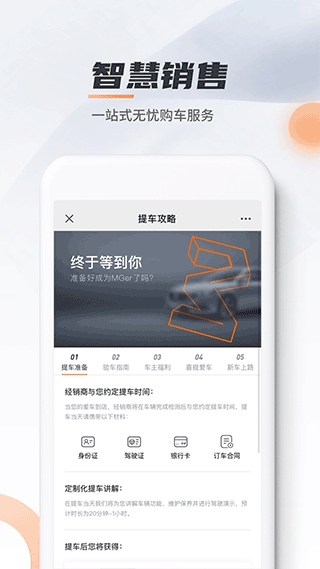 名爵汽车app软件软件封面