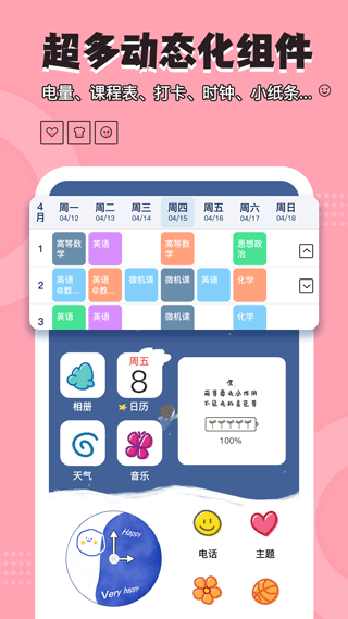 桌面小管家app