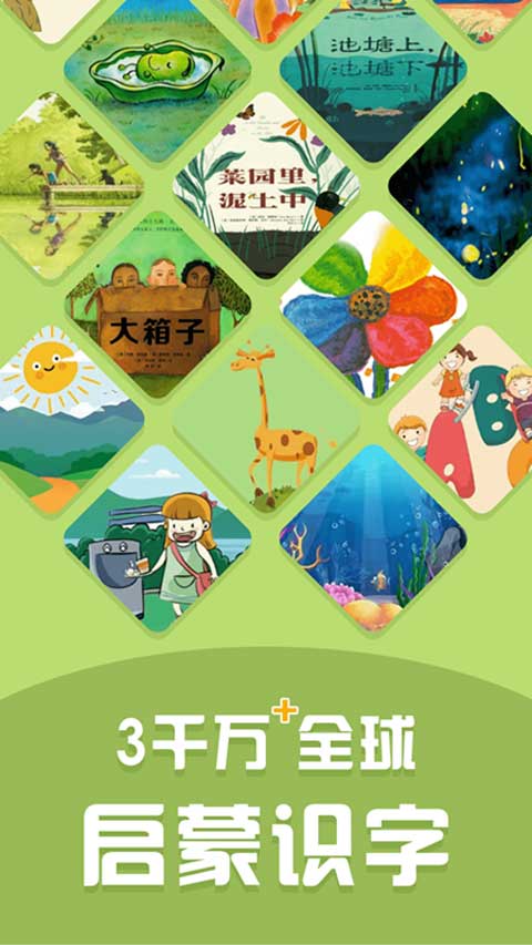 儿童启蒙识字app