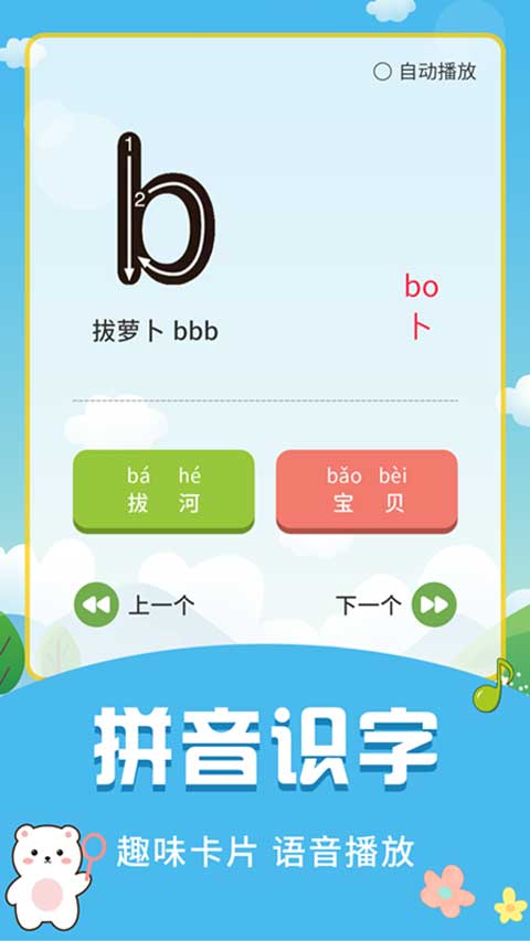 儿童启蒙识字app