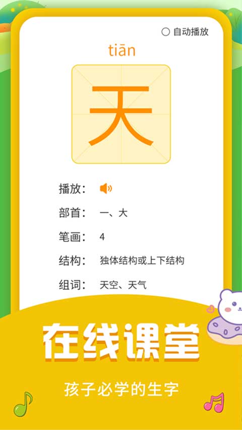 儿童启蒙识字app