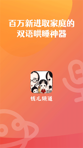 钱儿频道app