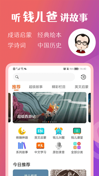 钱儿频道app