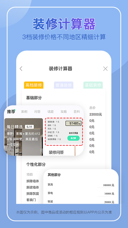 装酷装修app